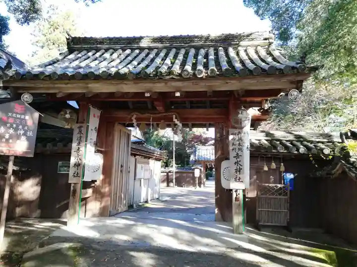 𠮷水神社(吉水神社)の山門・神門