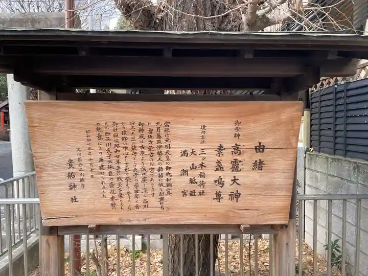 品川貴船神社の歴史