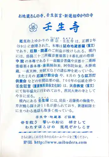 壬生寺の授与品その他