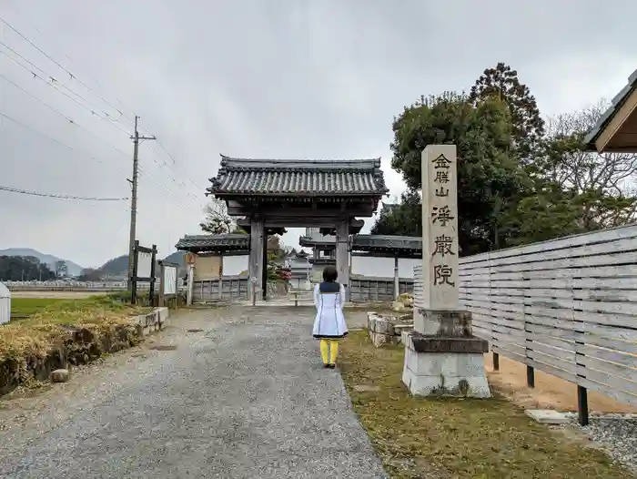 浄厳院の山門