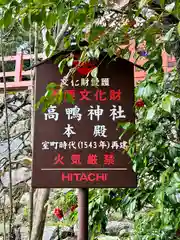 高鴨神社(奈良県)