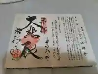 施福寺の御朱印