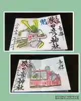 尾張猿田彦神社の御朱印