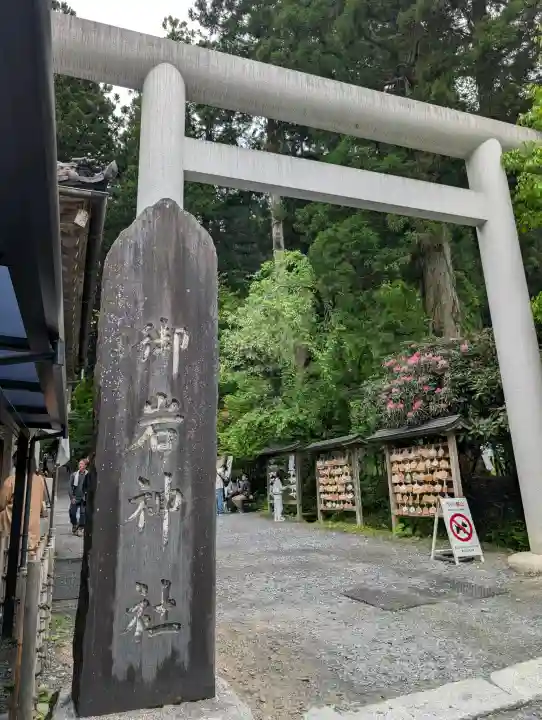 御岩神社(茨城県)
