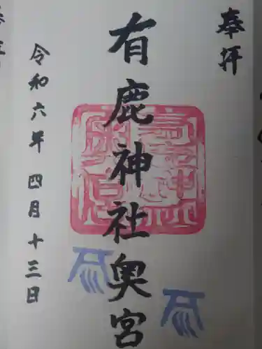 有鹿神社奥宮(神奈川県)