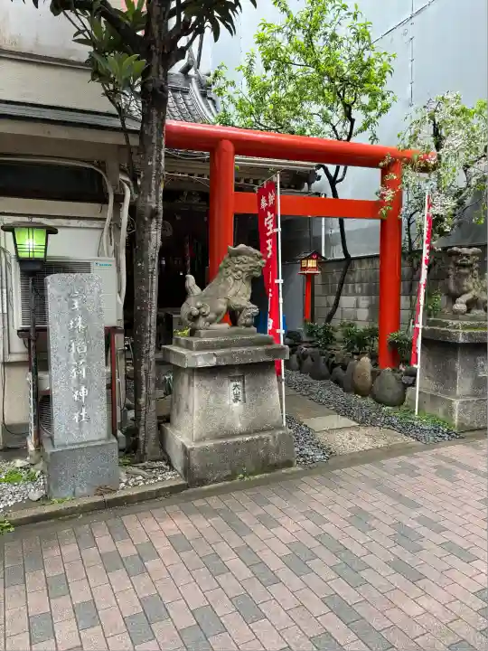 宝珠稲荷神社(東京都)