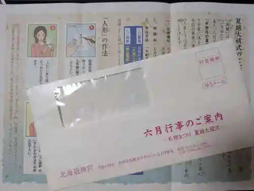 北海道神宮(北海道)