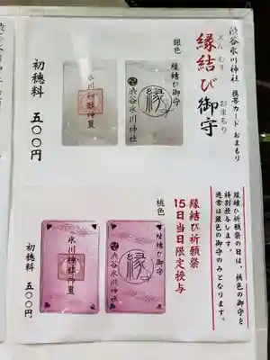 渋谷氷川神社(東京都)