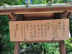 辛國神社(大阪府)