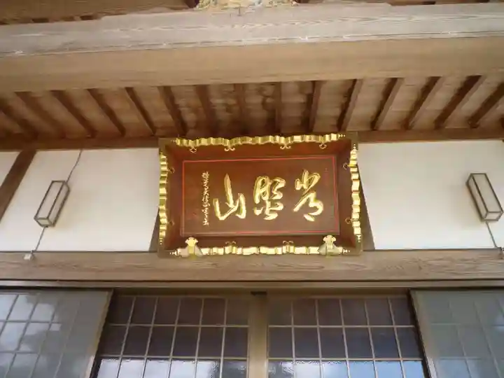 宗安寺の本殿・本堂