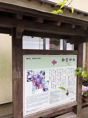 御霊神社の歴史