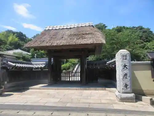大慶寺(神奈川県)