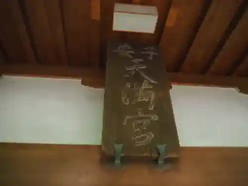 菅原神社（子安天満宮）のその他建物