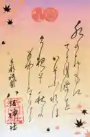 八坂神社(祇園さん)の御朱印