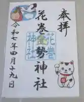 鳥谷崎神社の御朱印