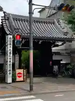 行願寺(革堂)の山門・神門