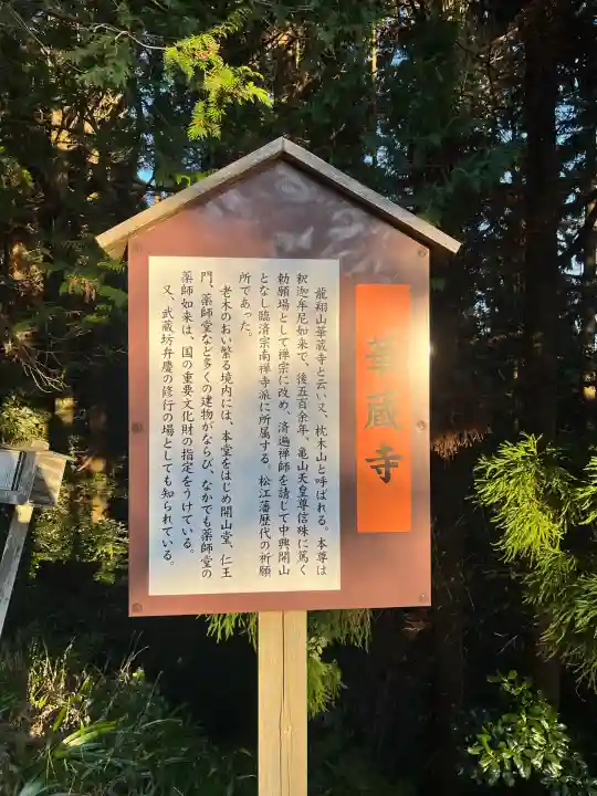 華蔵寺(島根県)