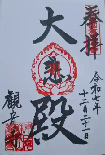 観音寺の{uncategorized: "未分類", other: "その他", undefined: "問題あり", building: "その他建物", grave: "お墓", sacred_gate: "鳥居", guardian: "狛犬", statue: "像", buddha: "仏像", history: "歴史", nature: "自然", garden: "庭園", animal: "動物", pagoda: "塔", temizu: "手水舎", mountain_gate: "山門・神門", sanctuary: "本殿・本堂", subordinate: "末社・摂社", art: "芸術", scenery: "景色", jizo: "地蔵", ema: "絵馬", goshuin: "御朱印", omikuji: "おみくじ", items: "授与品その他", amulet: "お守り", goshuincho: "御朱印帳", eats: "食事", festival: "お祭り", votive_dance: "神楽", shichigosan: "七五三参", wedding: "結婚式", experience: "体験その他", initially: "初詣", around: "周辺", anti_infection: "感染症対策"}