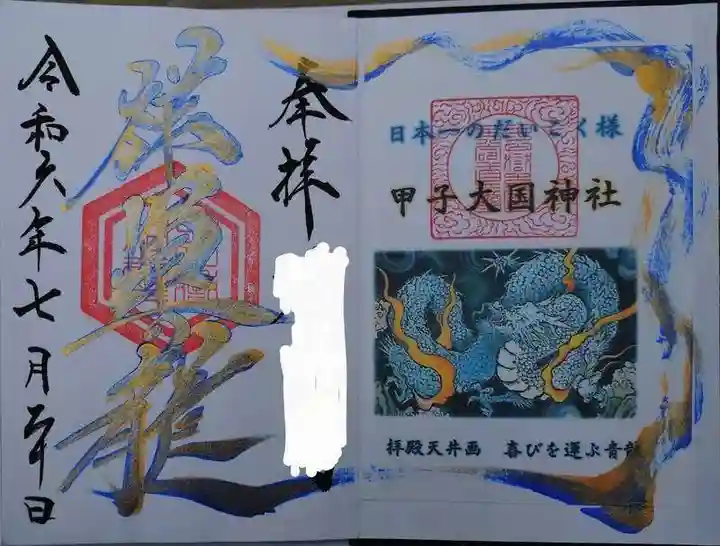 中之嶽神社(群馬県)