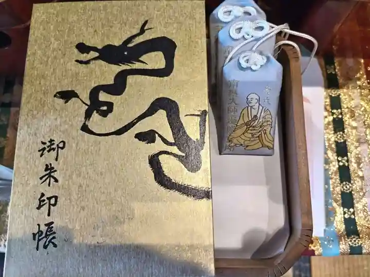 見沼大師 感応院の御朱印