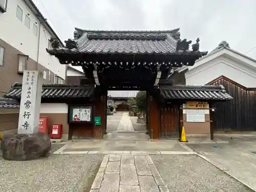 常行寺(滋賀県)