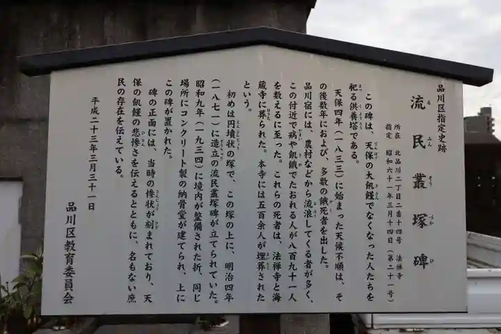 法禅寺(東京都)