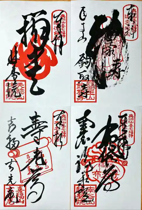 藤崎えびす神社の御朱印