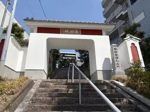 廣智寺(観音廣智勝幢禅寺)(大阪府)
