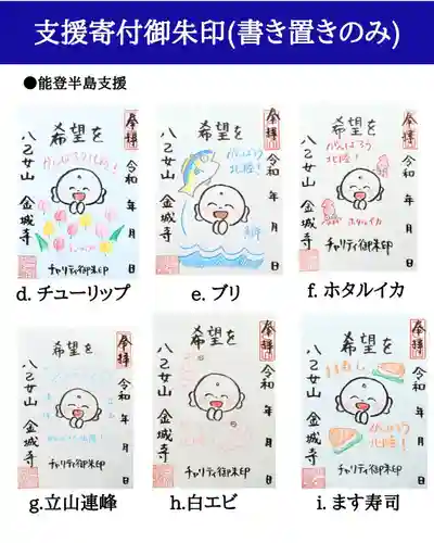 金城寺(富山県)