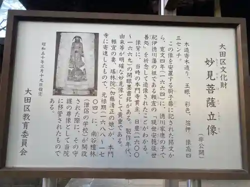 池上本門寺の歴史