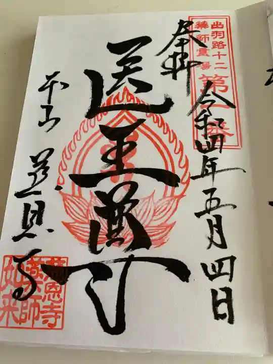 慈恩寺の御朱印