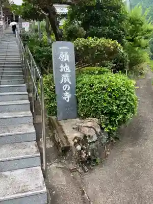 福巌寺（一願寺）(和歌山県)