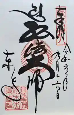 東寺（教王護国寺）(京都府)