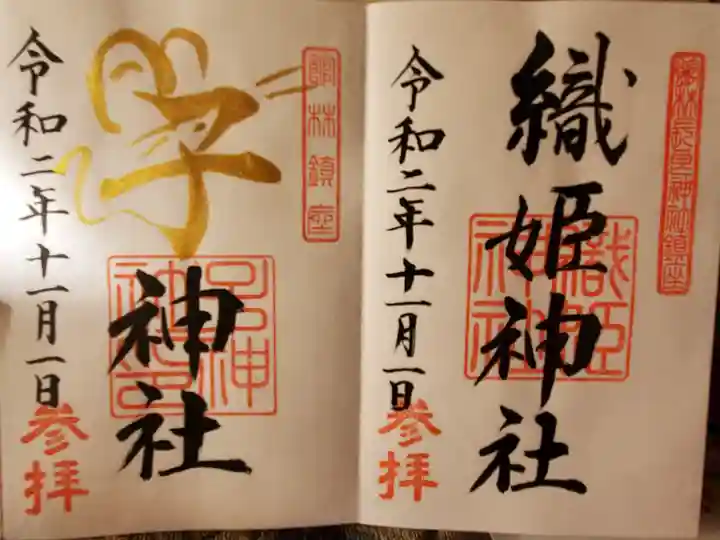 長良神社の御朱印