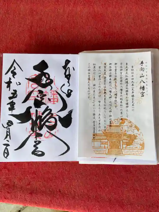 手向山八幡宮(奈良県)