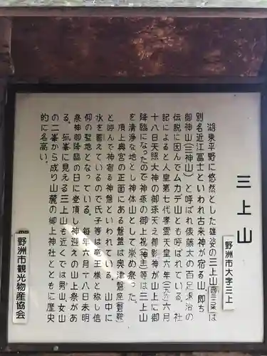 御上神社の歴史