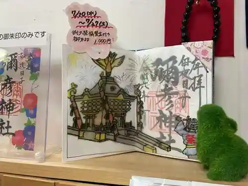 彌彦神社　(伊夜日子神社)の御朱印