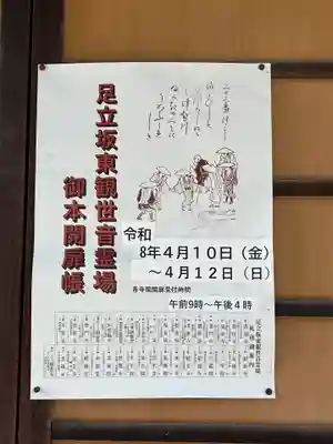 白幡観音堂(埼玉県)