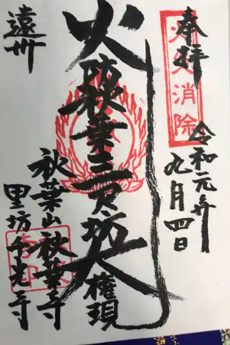 千光寺の御朱印