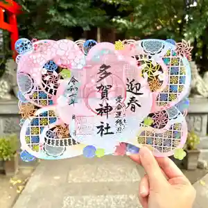 多賀神社の御朱印(2025年01月03日(金) 16時08分07秒投稿)