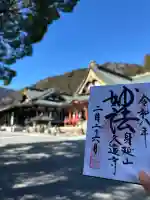 久遠寺の御朱印