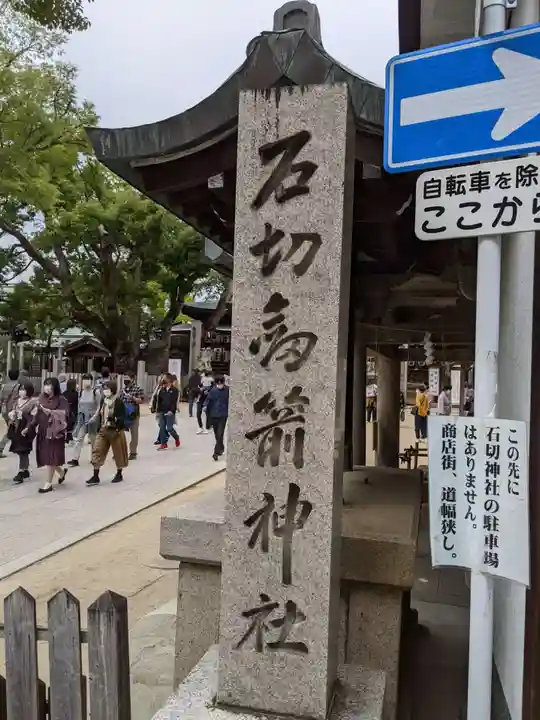 石切劔箭神社のその他建物