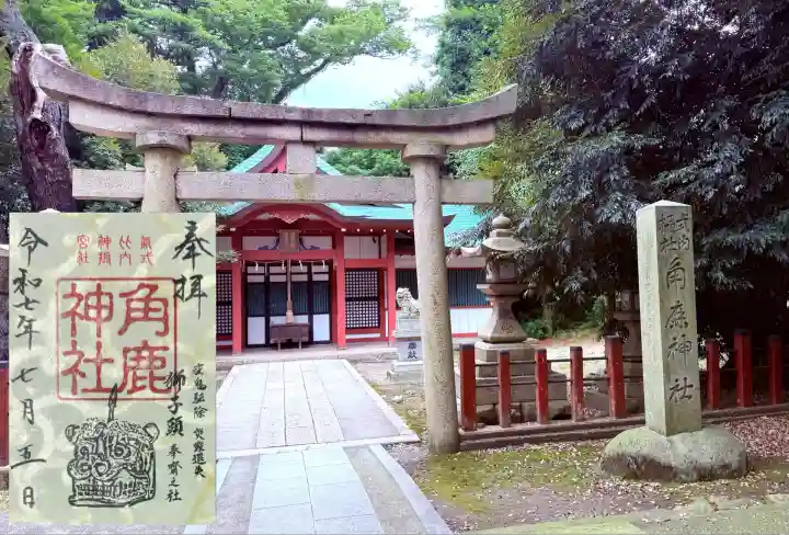 角鹿神社(福井県)