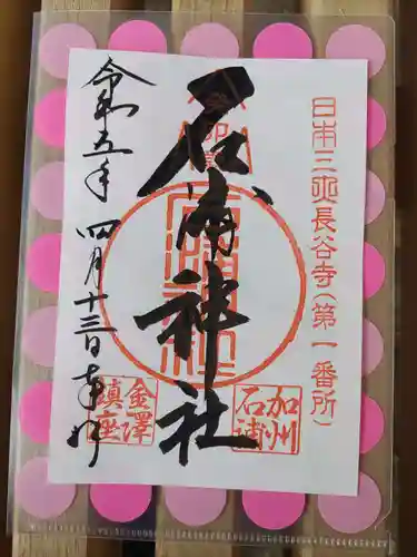 石浦神社(石川県)