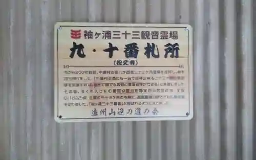 松久院(静岡県)