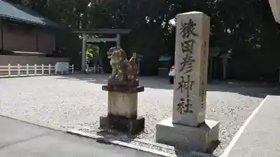 猿田彦神社のその他建物