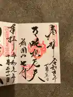 稲園山 七寺の御朱印