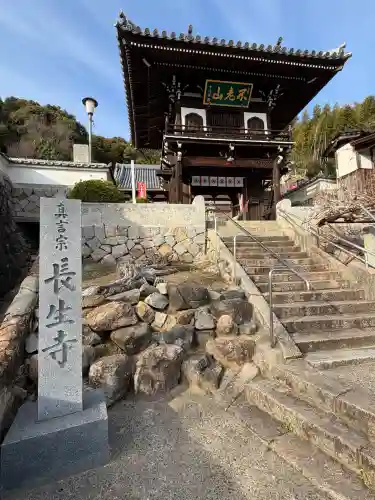 長生寺(広島県)