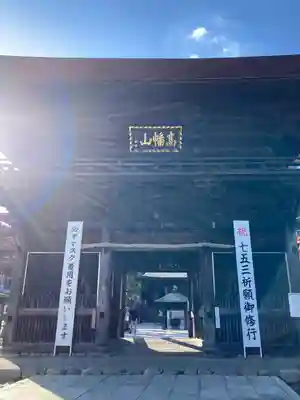 高幡不動尊 金剛寺の山門・神門