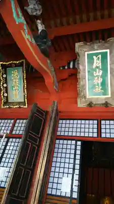 出羽神社(出羽三山神社)～三神合祭殿～のその他建物